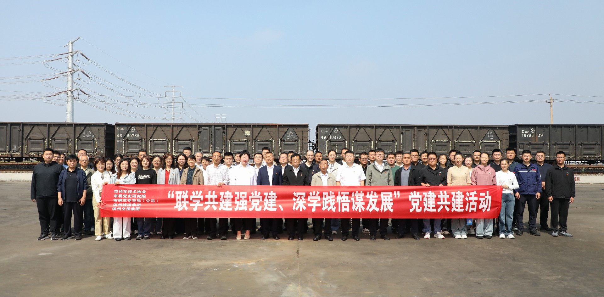 滨州交投集团与市科学技术协会、市委党史研究院、市烟草专卖局（公司）、滨州城建集团联合开展党建共建活动